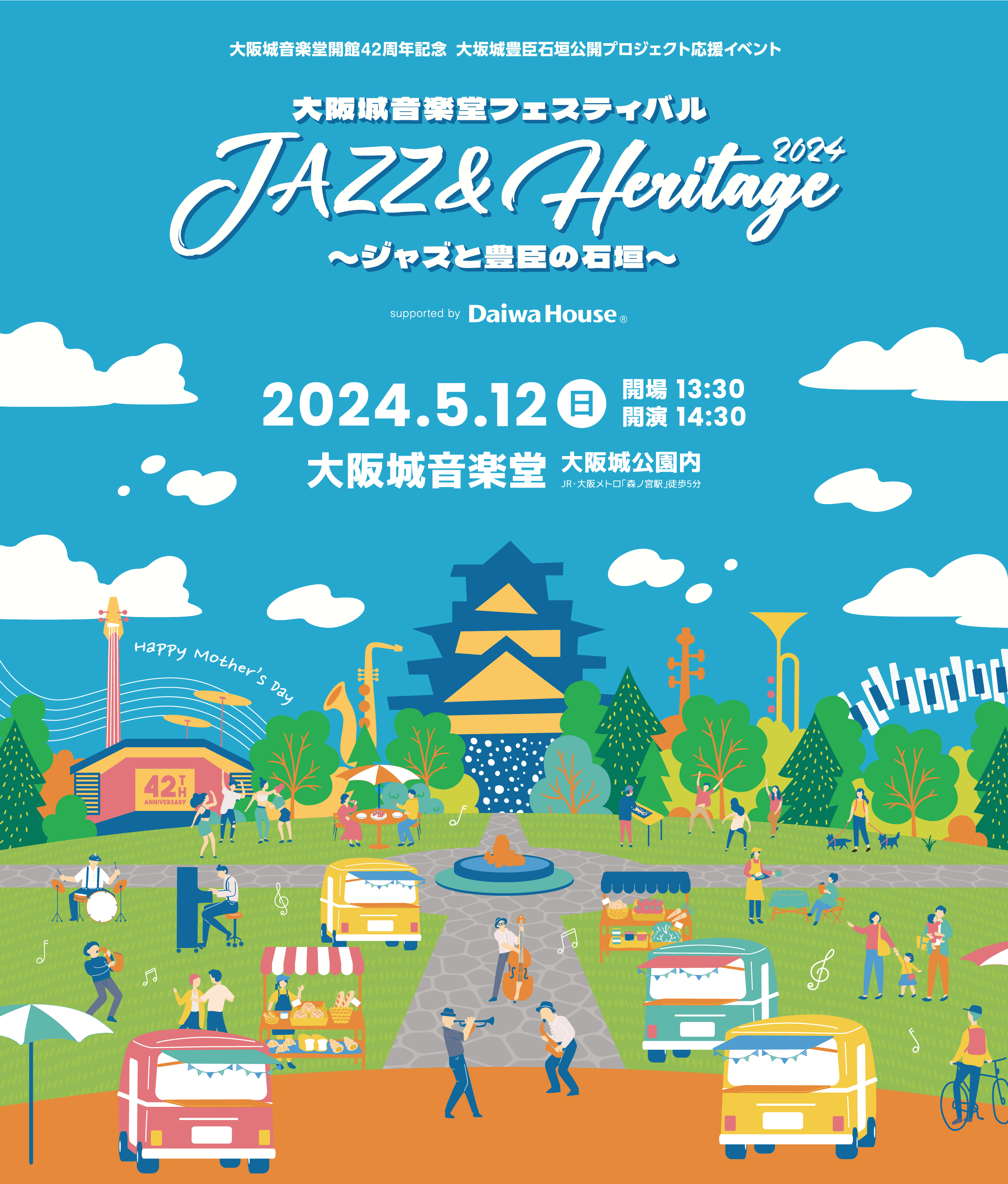 大阪城音楽堂フェスティバル JAZZ & Heritage 2023 ～ジャズと豊臣の石垣～