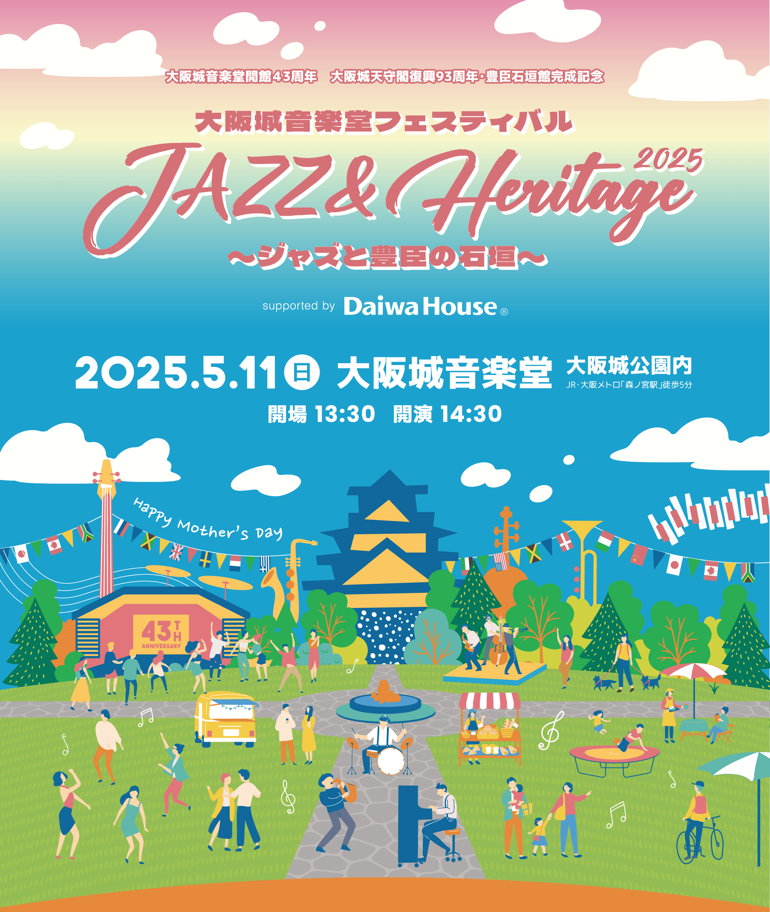 大阪城音楽堂フェスティバル JAZZ & Heritage 2023 ～ジャズと豊臣の石垣～