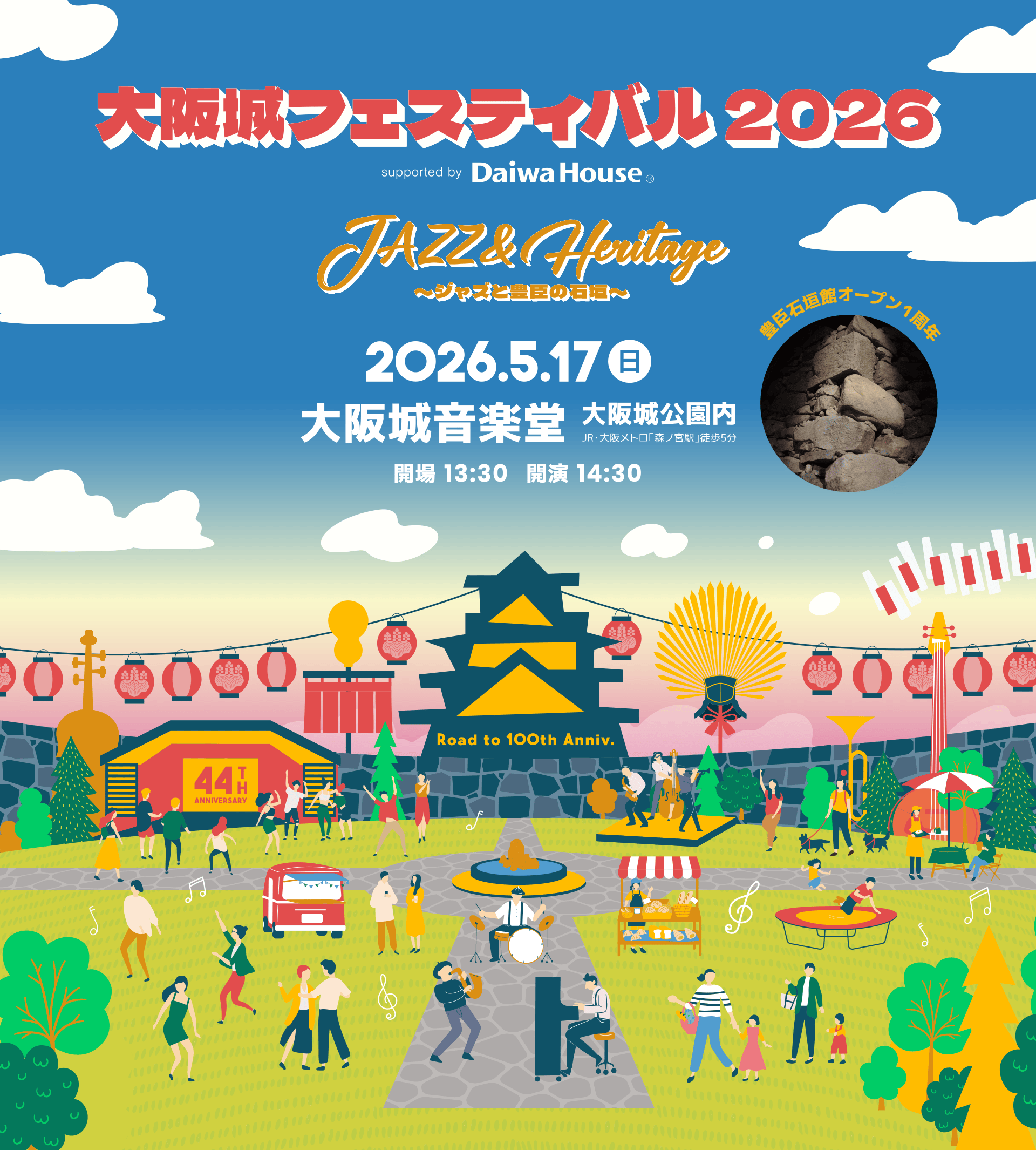 大阪城音楽堂フェスティバル JAZZ & Heritage 2023 ～ジャズと豊臣の石垣～